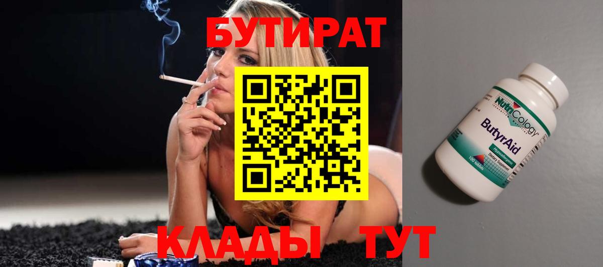 Ростов Великий  Бутират бутик  Бутират  Вход с VPN 