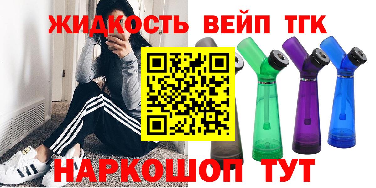 ТГК жижа  Вход с VPN  Ростов Великий 